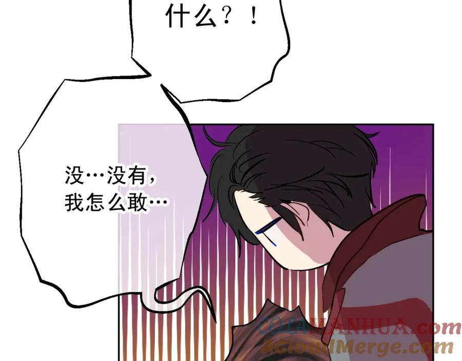 某天成为公主 第11话 神秘男人 第93页