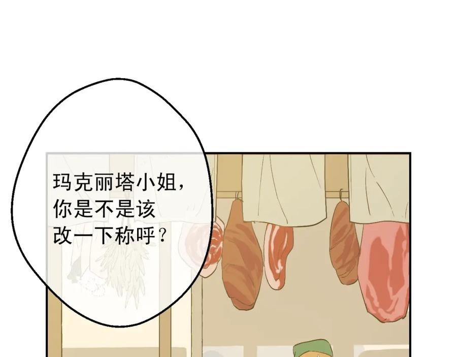 某天成为公主 第11话 神秘男人 第43页