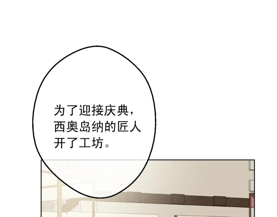 某天成为公主 第11话 神秘男人 第110页