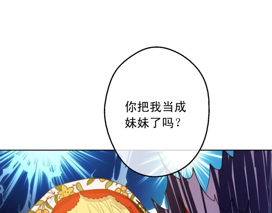 某天成为公主 第11话 神秘男人 第91页