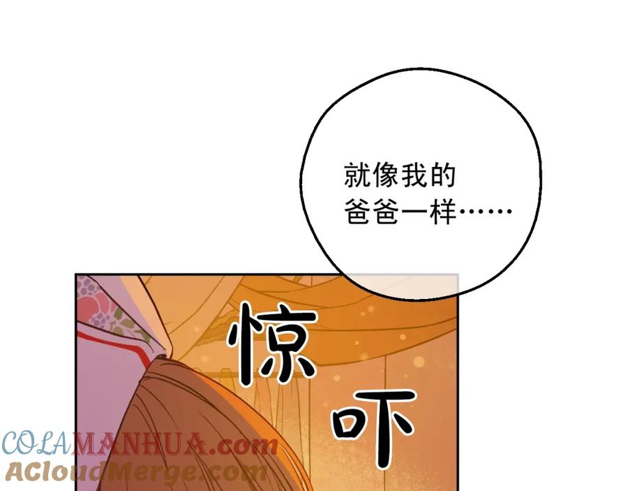 某天成为公主 第11话 神秘男人 第149页