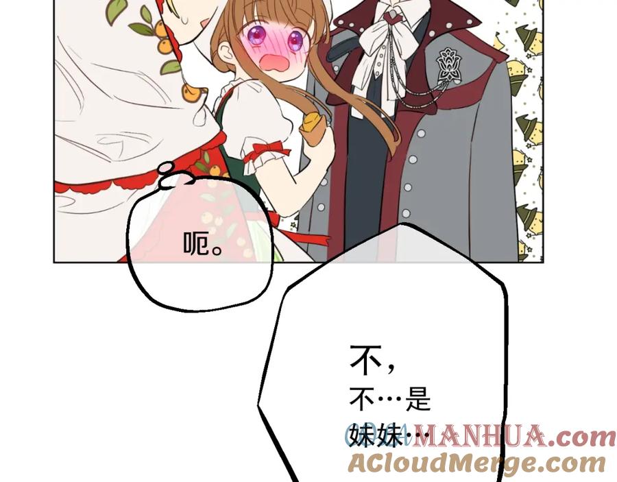 某天成为公主 第11话 神秘男人 第81页