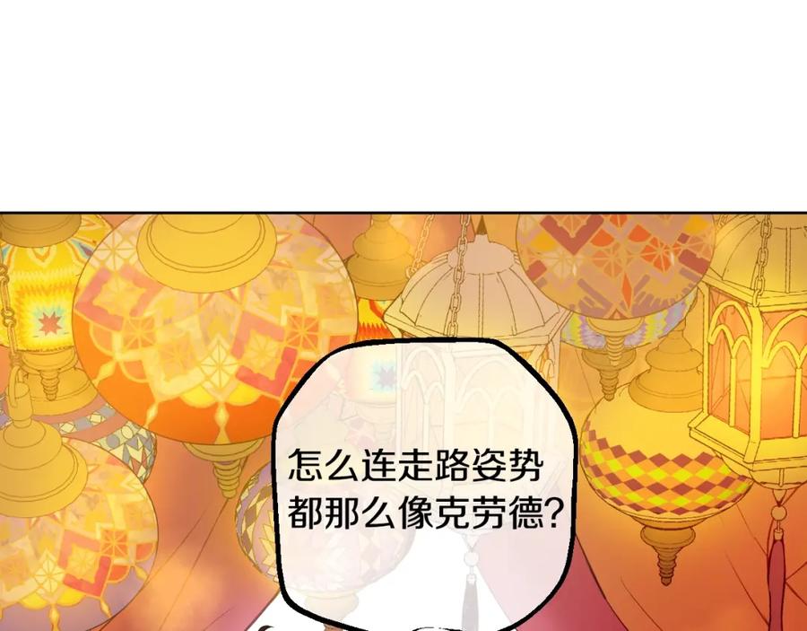 某天成为公主 第11话 神秘男人 第119页