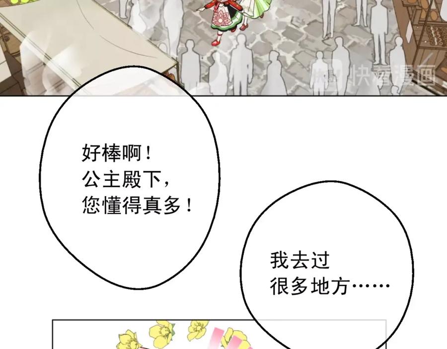 某天成为公主 第11话 神秘男人 第39页