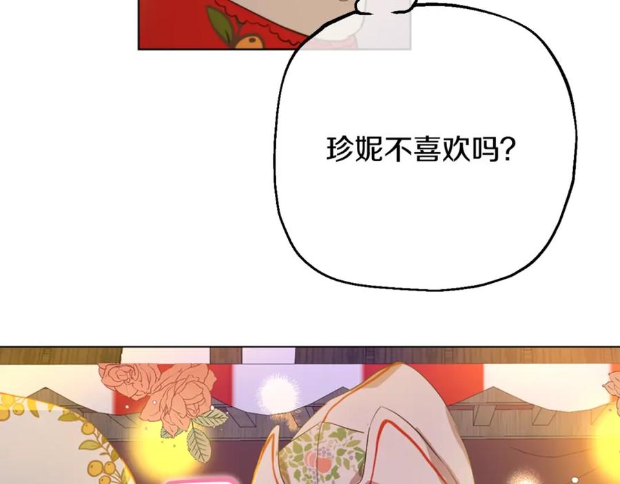 某天成为公主 第11话 神秘男人 第183页