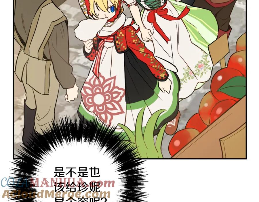 某天成为公主 第11话 神秘男人 第37页