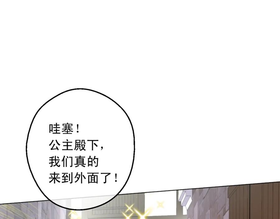 某天成为公主 第11话 神秘男人 第19页