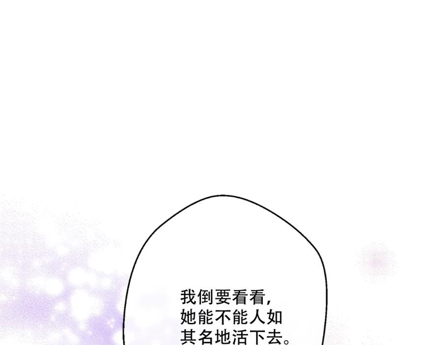 某天成为公主 第6话 正面对决 第82页