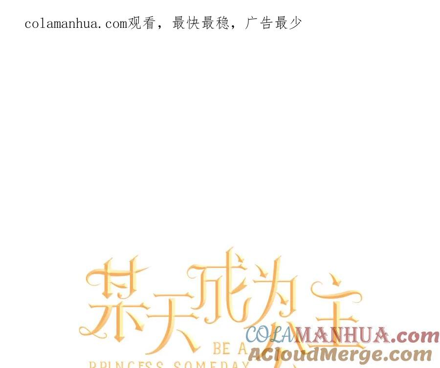 某天成为公主 第6话 正面对决 第1页