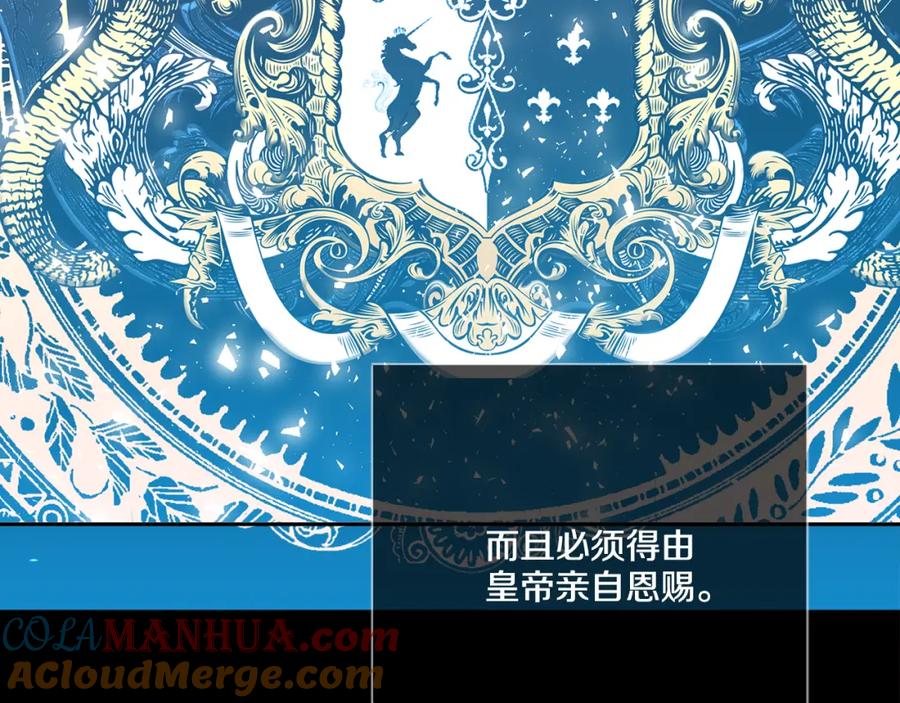 某天成为公主 第6话 正面对决 第73页