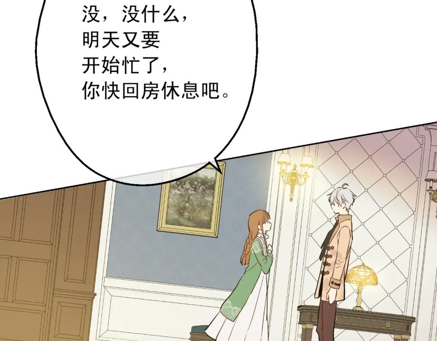 某天成为公主 第12话 礼物 第95页