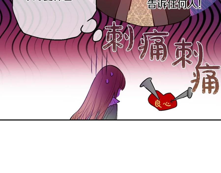 某天成为公主 第12话 礼物 第102页