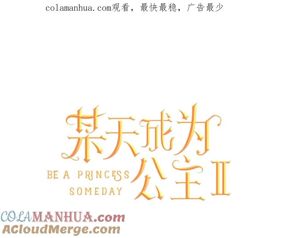 某天成为公主 第12话 礼物 第1页