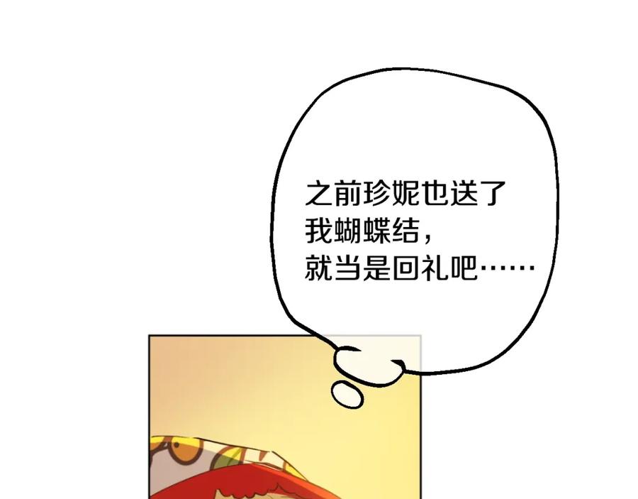 某天成为公主 第12话 礼物 第12页