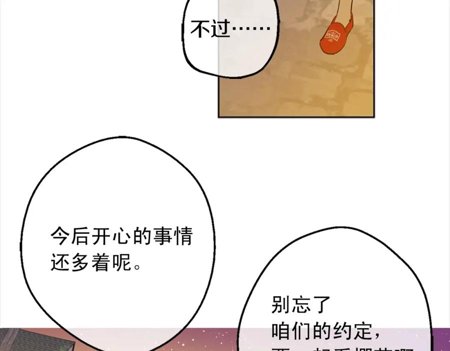 某天成为公主 第12话 礼物 第58页