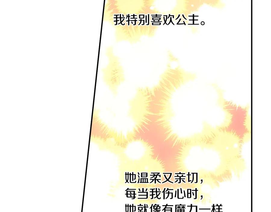 某天成为公主 第12话 礼物 第110页