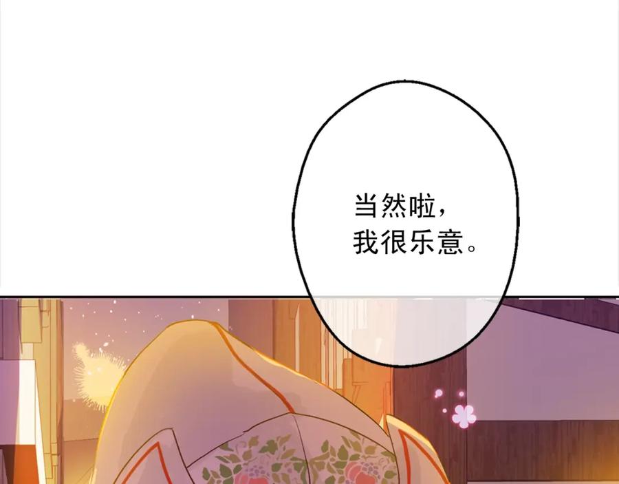 某天成为公主 第12话 礼物 第47页