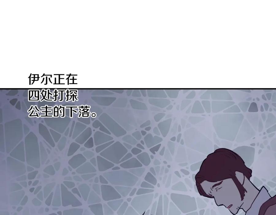 某天成为公主 第12话 礼物 第99页
