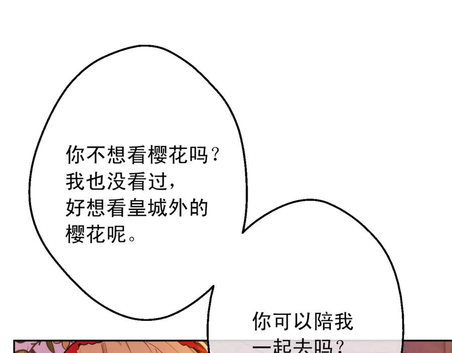 某天成为公主 第12话 礼物 第43页