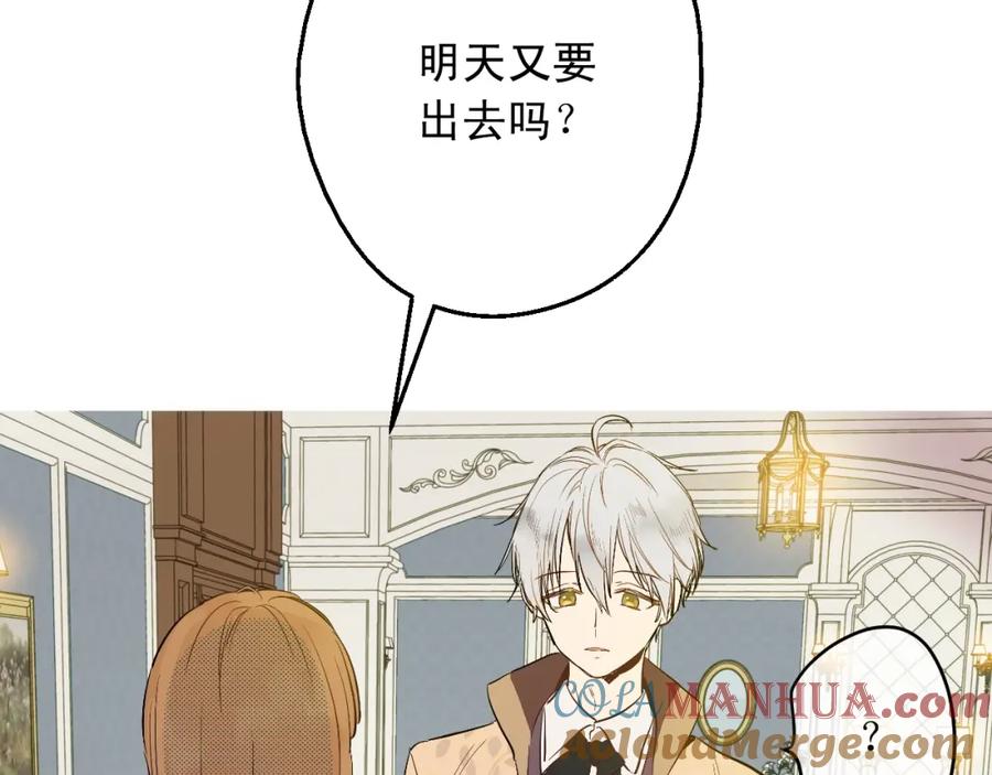 某天成为公主 第12话 礼物 第93页