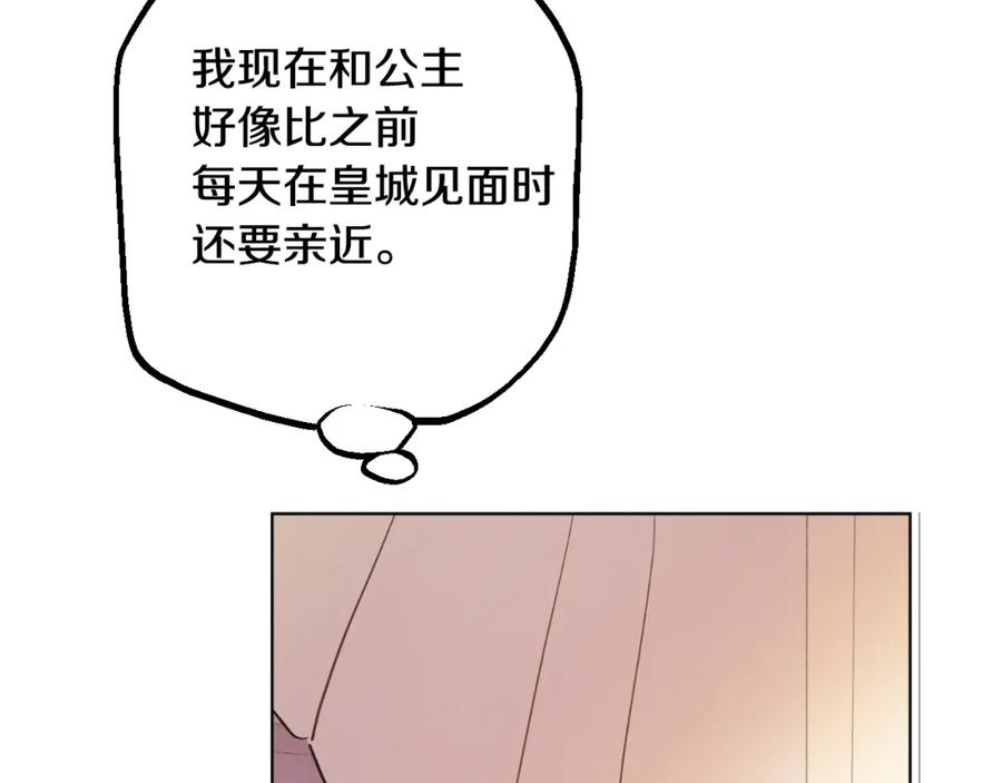 某天成为公主 第12话 礼物 第119页
