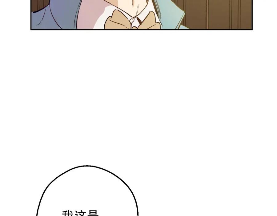 某天成为公主 第13话 回宫的机会？ 第82页