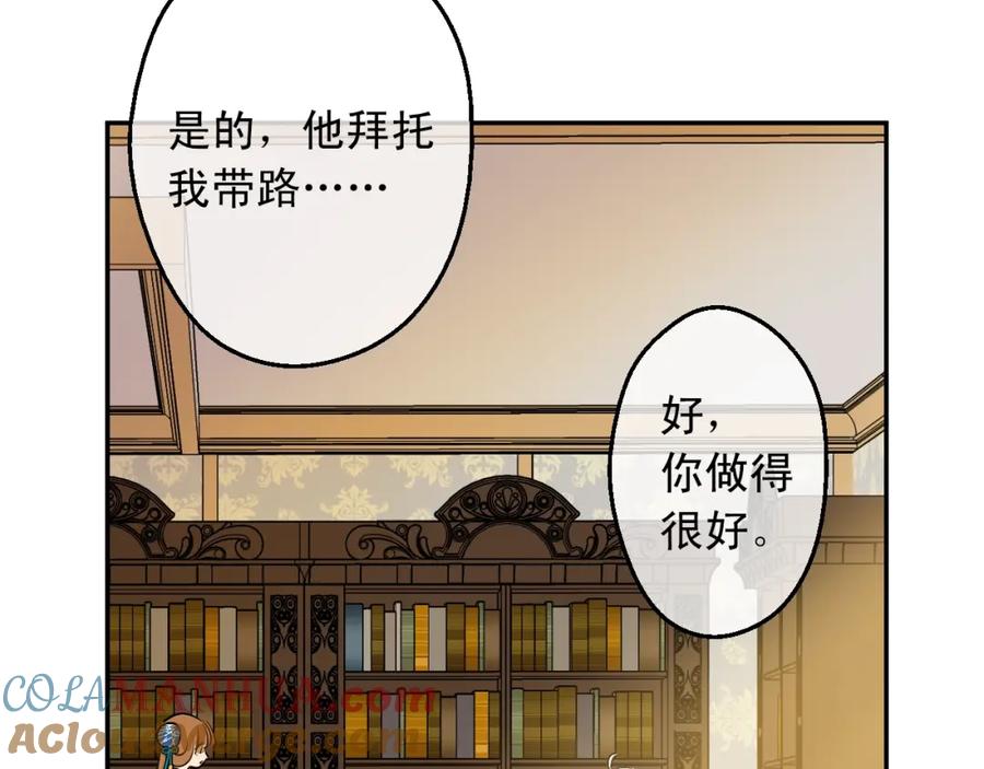 某天成为公主 第13话 回宫的机会？ 第153页