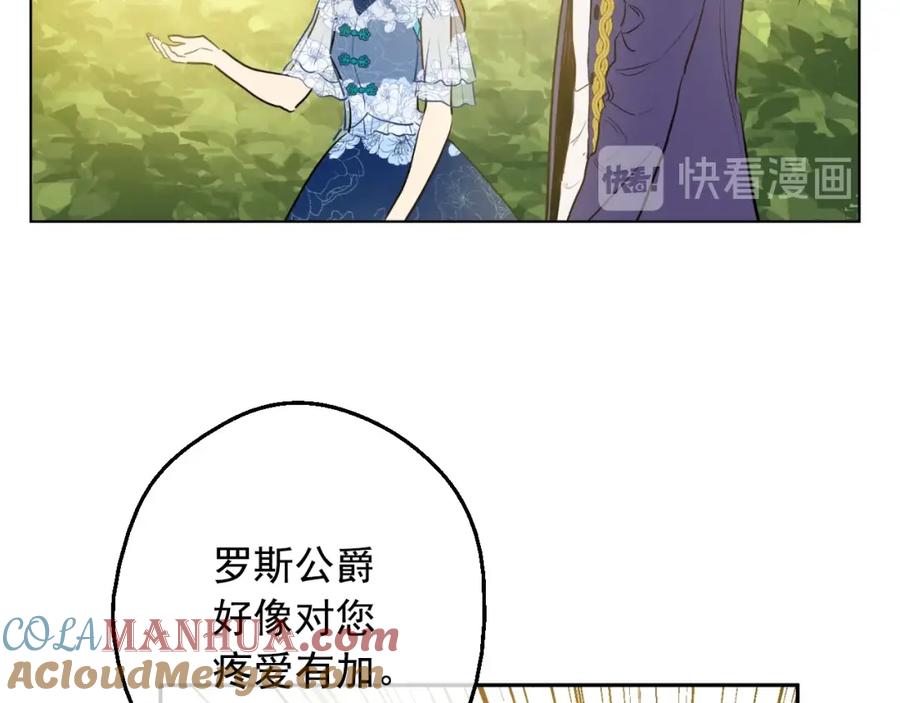 某天成为公主 第13话 回宫的机会？ 第121页