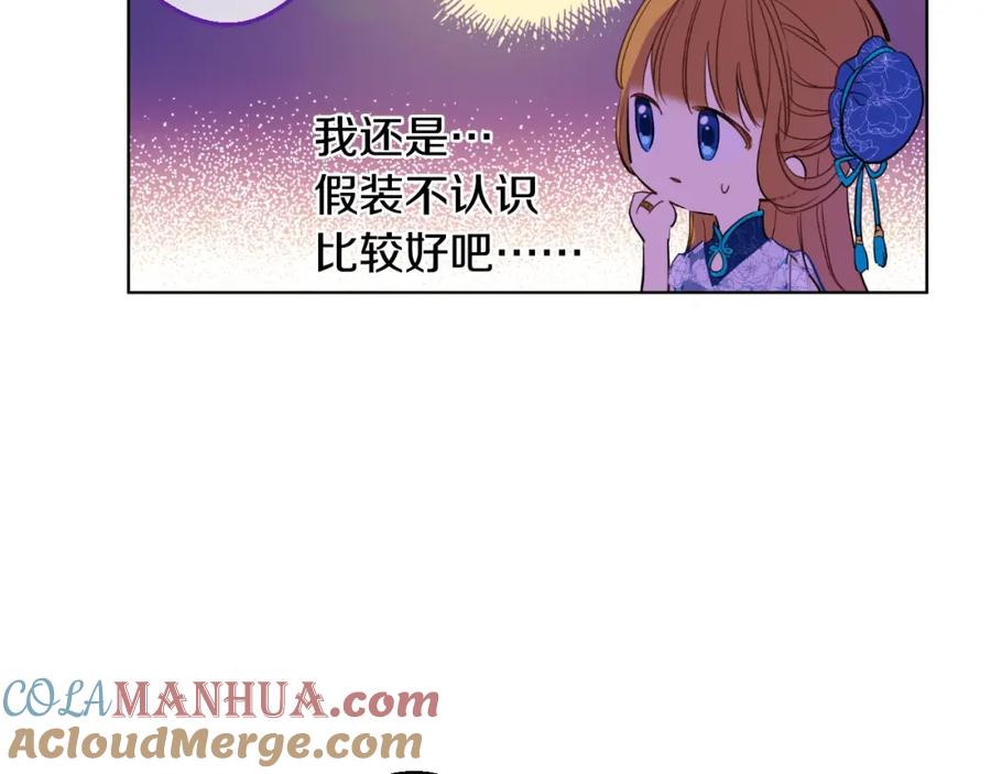 某天成为公主 第13话 回宫的机会？ 第105页