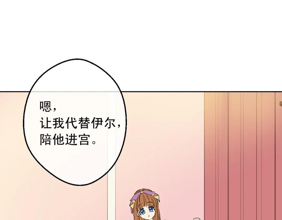 某天成为公主 第13话 回宫的机会？ 第171页