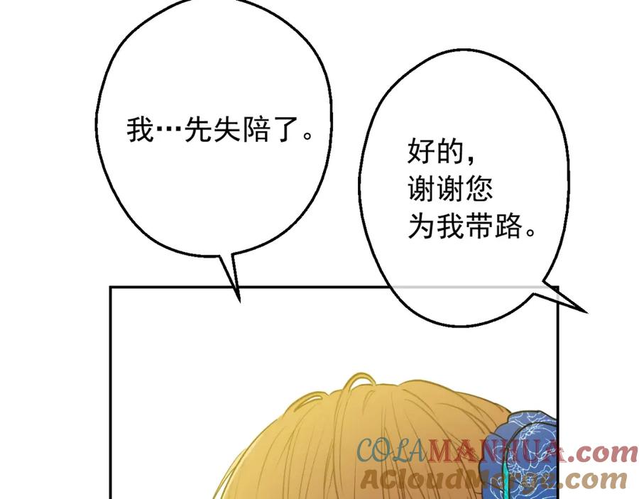 某天成为公主 第13话 回宫的机会？ 第141页