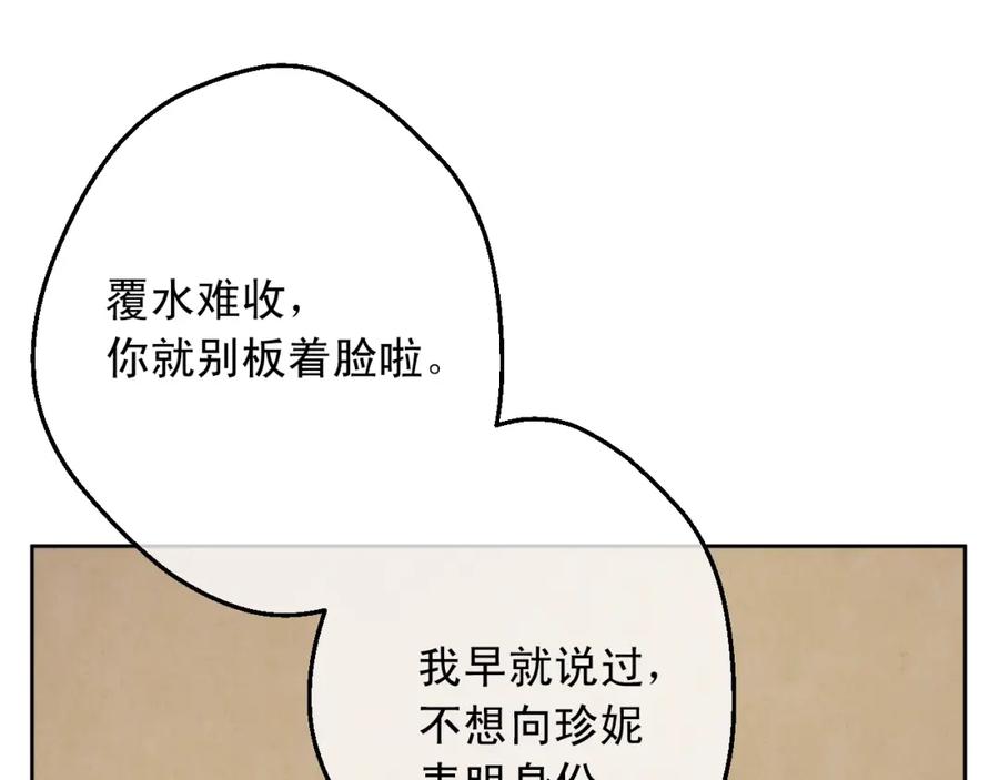 某天成为公主 第13话 回宫的机会？ 第34页