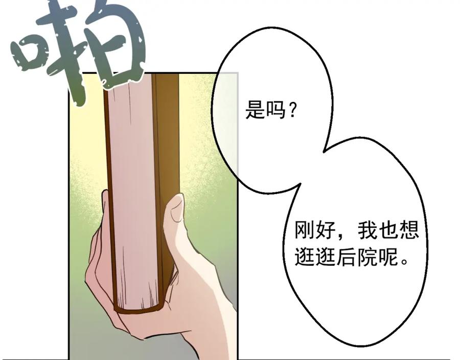 某天成为公主 第13话 回宫的机会？ 第112页