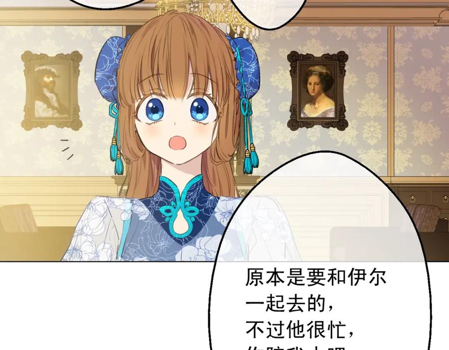 某天成为公主 第13话 回宫的机会？ 第160页