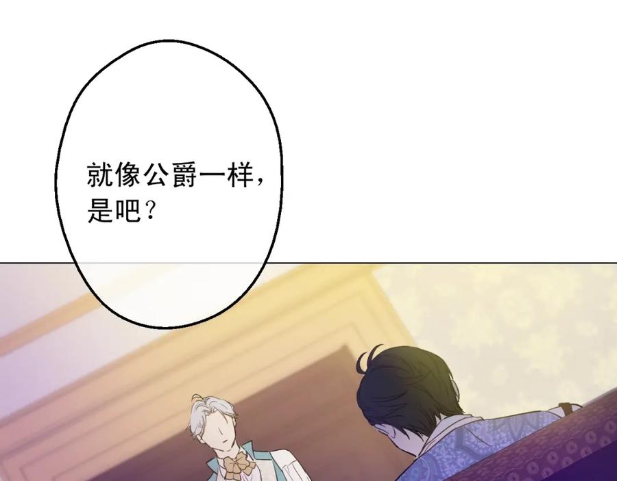 某天成为公主 第13话 回宫的机会？ 第86页