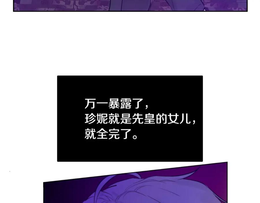 某天成为公主 第13话 回宫的机会？ 第72页