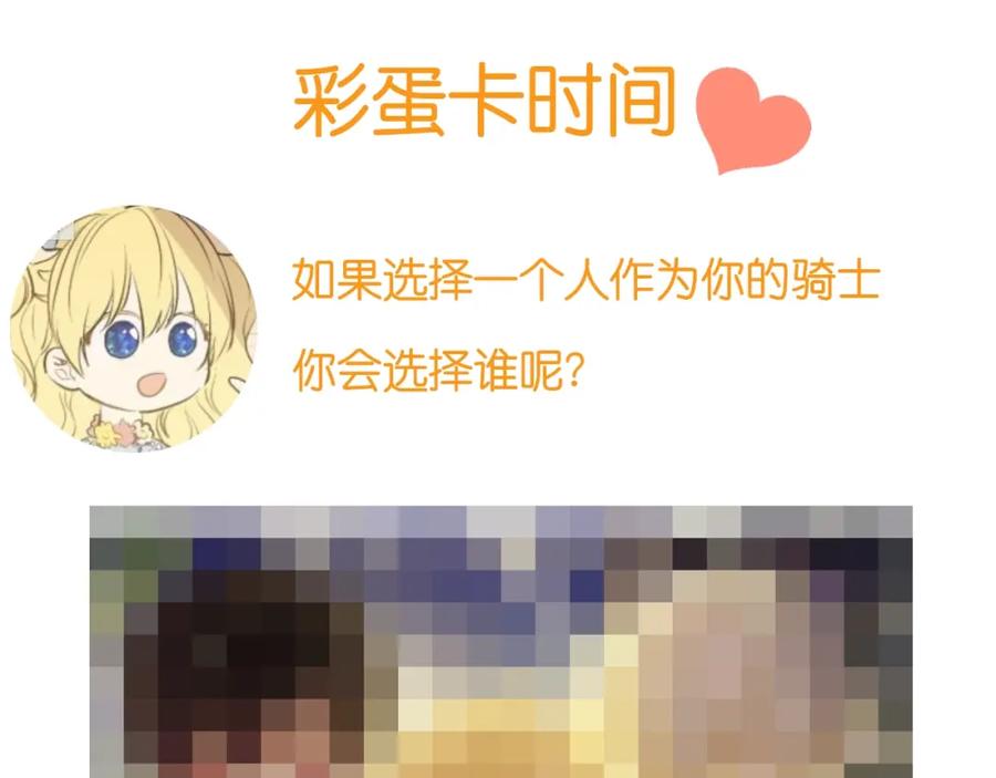 某天成为公主 第13话 回宫的机会？ 第192页