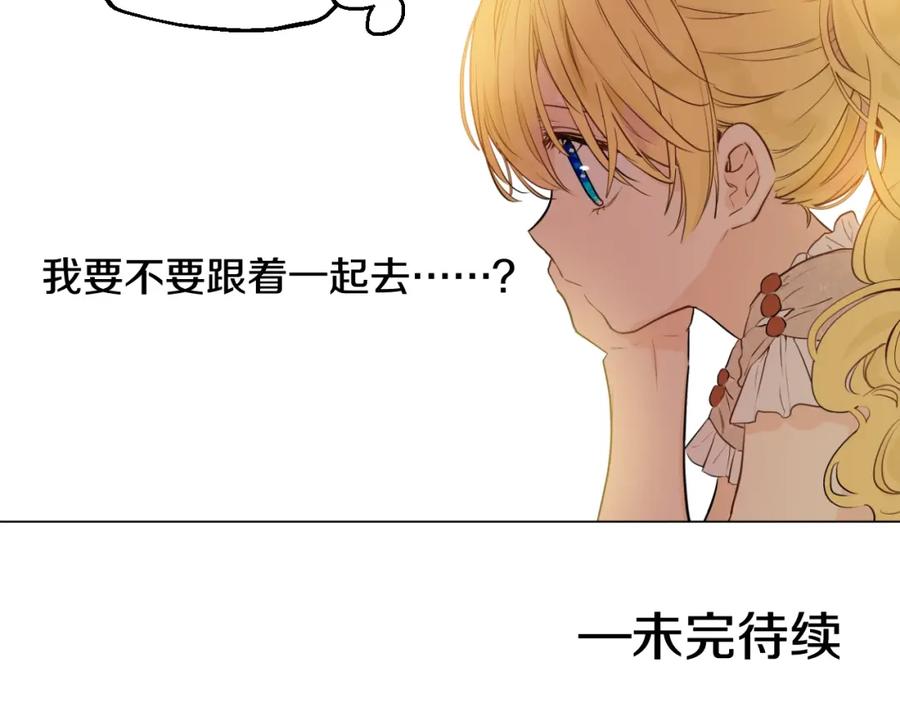 某天成为公主 第13话 回宫的机会？ 第179页