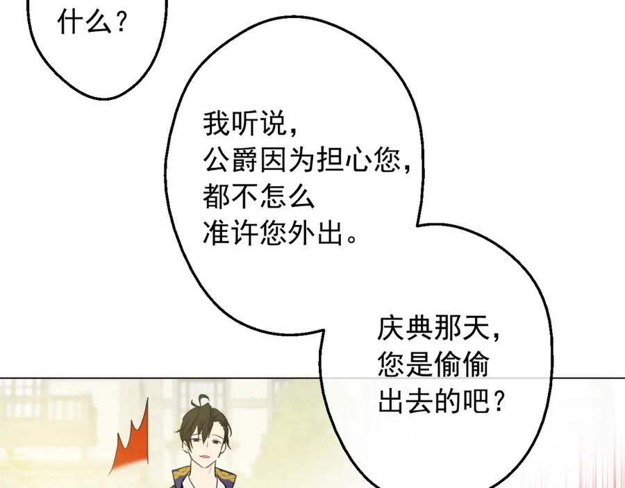 某天成为公主 第13话 回宫的机会？ 第124页
