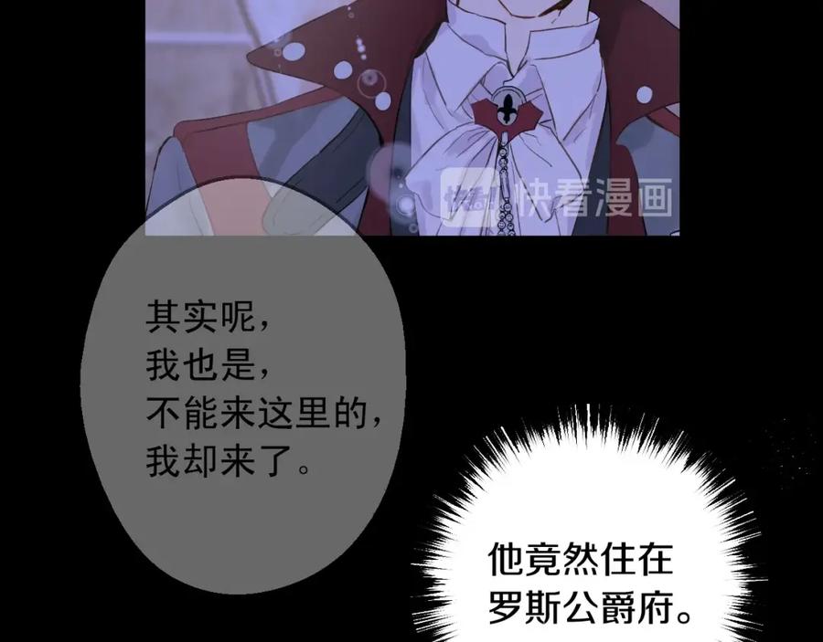 某天成为公主 第13话 回宫的机会？ 第23页