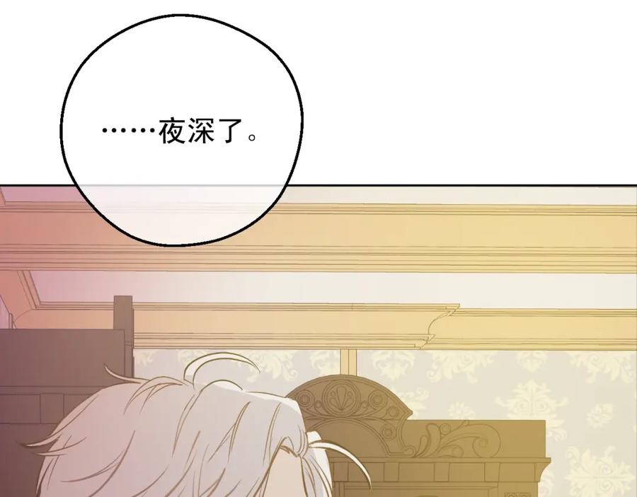 某天成为公主 第13话 回宫的机会？ 第88页