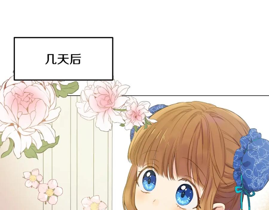 某天成为公主 第13话 回宫的机会？ 第96页