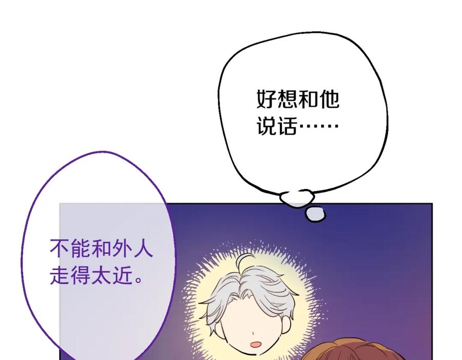某天成为公主 第13话 回宫的机会？ 第104页
