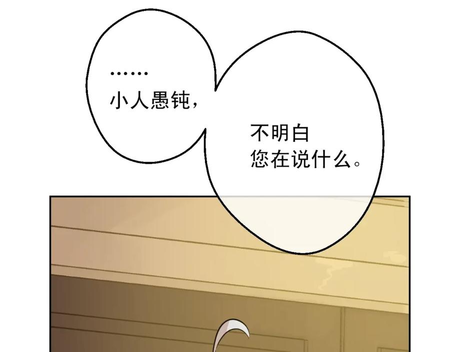 某天成为公主 第13话 回宫的机会？ 第80页
