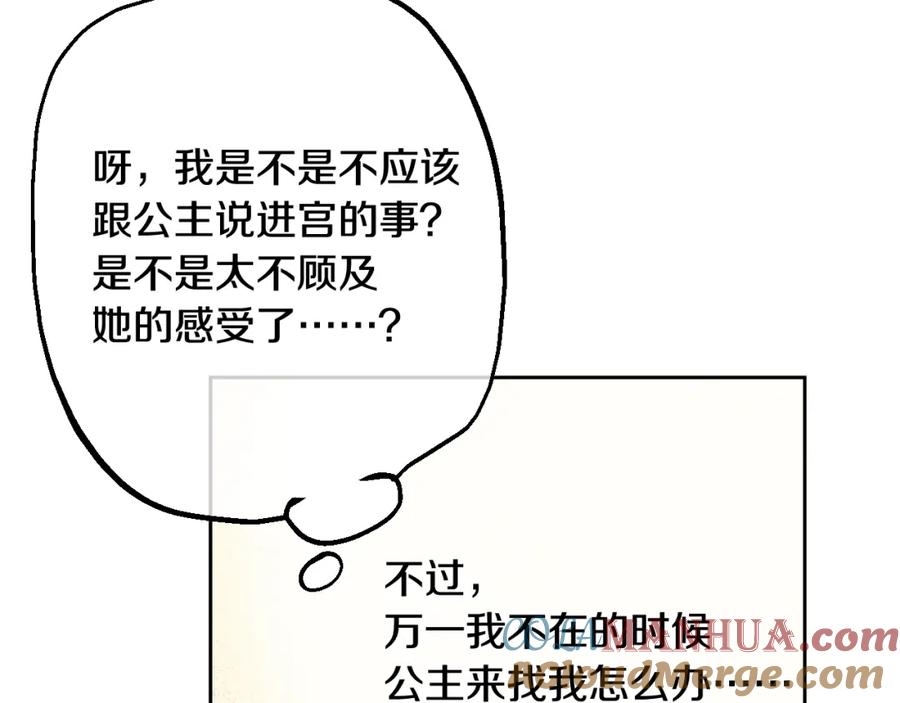 某天成为公主 第13话 回宫的机会？ 第173页