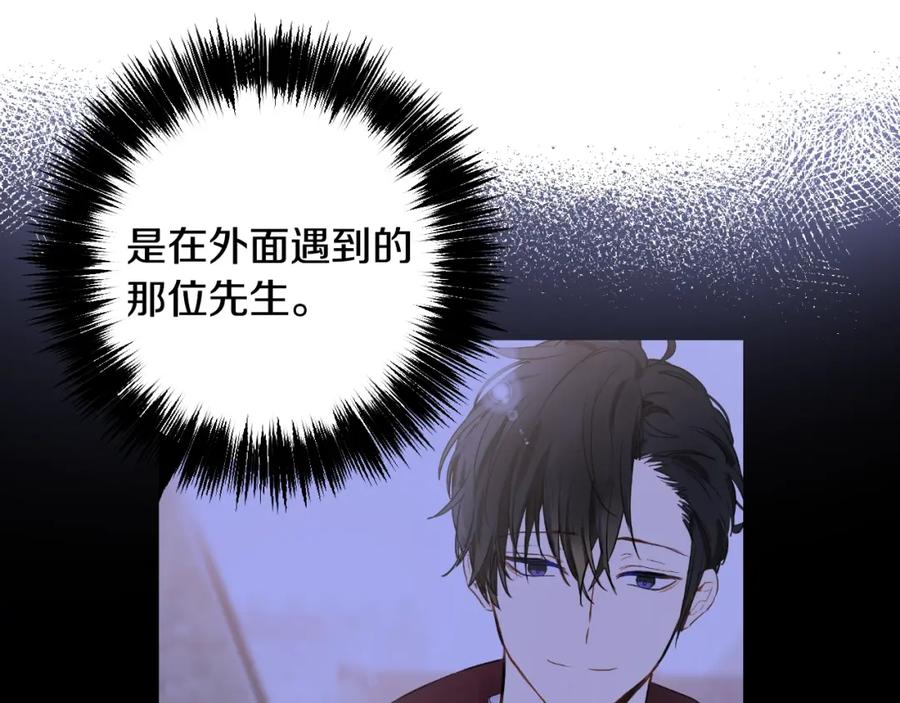 某天成为公主 第13话 回宫的机会？ 第22页