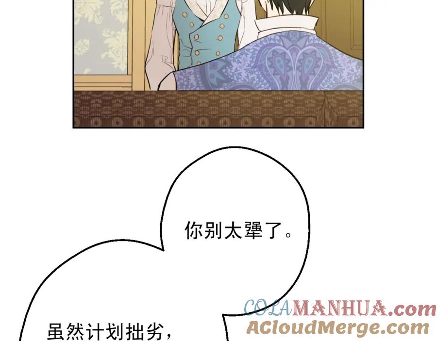 某天成为公主 第13话 回宫的机会？ 第41页