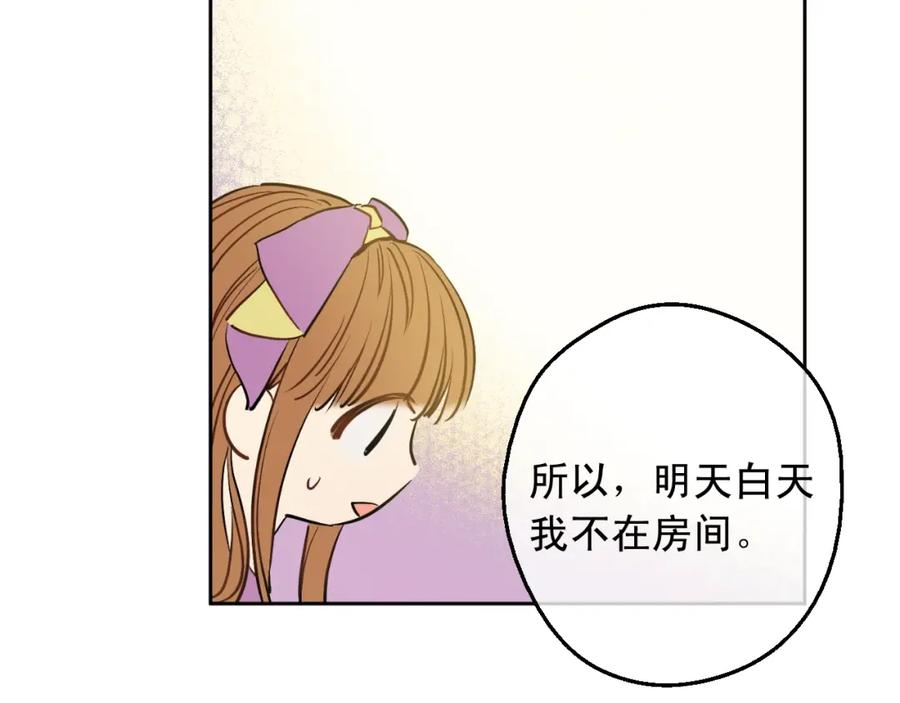 某天成为公主 第13话 回宫的机会？ 第174页