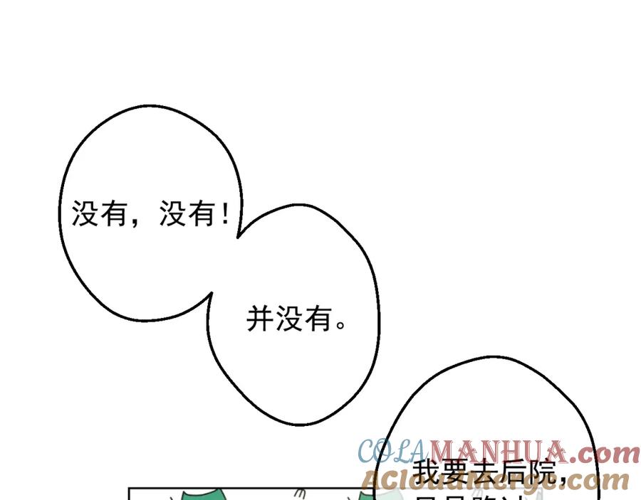 某天成为公主 第13话 回宫的机会？ 第109页