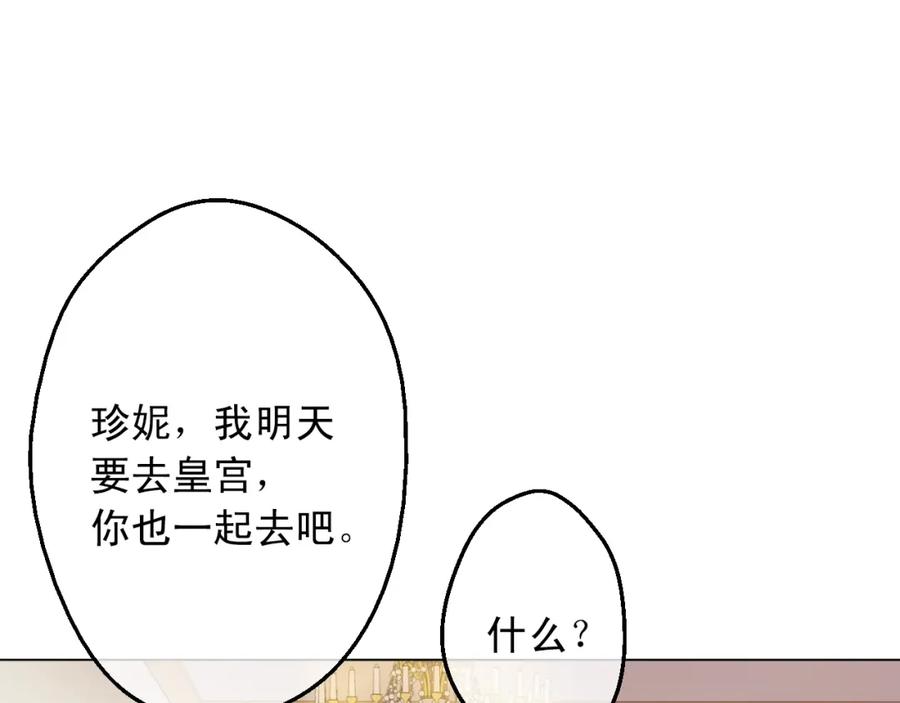 某天成为公主 第13话 回宫的机会？ 第159页